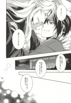 Page 23 of Tsukiyo no Tawamure