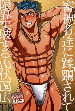 Page 1 of Saniwa-tachi ni Juurin Sarete Genkai Toppa suru Yamabushi Kunihiro