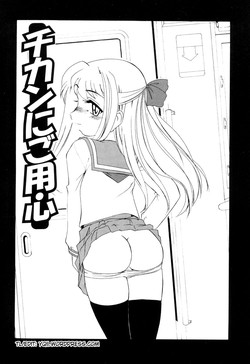 [Wanyanaguda] Beware of Molesters (English)