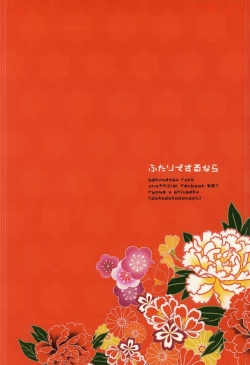 Page 37 of Futari de Suru nara