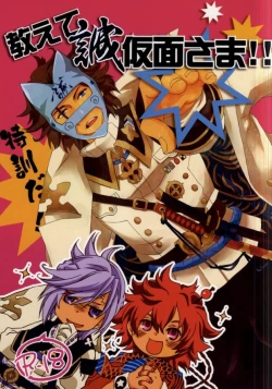 Page 1 of Oshiete Makoto Kamen-sama!!