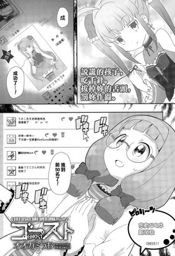 [Ookami Uo] GHOST (COMIC LO 2015-12) [Chinese]