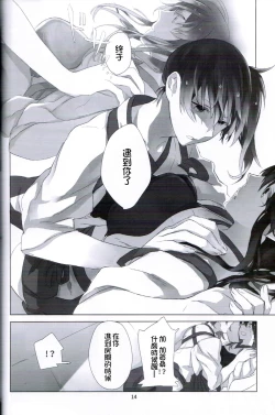 Page 14 of Ippai Taberu Kimi ga Suki!