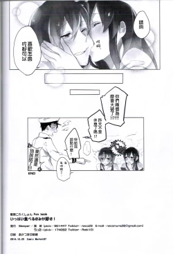 Page 26 of Ippai Taberu Kimi ga Suki!