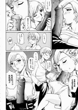 Page 18 of Natsu no Shizuku - A Summer Drop