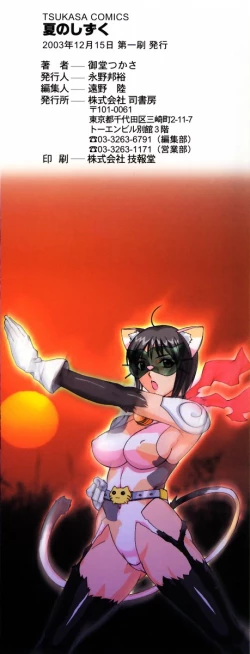 Page 4 of Natsu no Shizuku - A Summer Drop