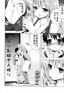 Page 2 of Otomari Onee-san Shibori