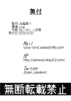 Page 25 of Karin to ShiroNatsume