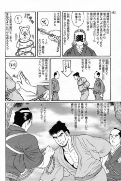 Page 4 of Gengoroh Tagame 田亀源五郎 – 嗜虐の花園