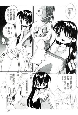 Page 108 of Girls Garden | 女孩們的花園