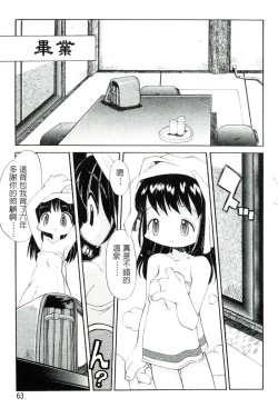 Page 64 of Girls Garden | 女孩們的花園