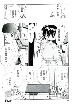 Page 69 of Girls Garden | 女孩們的花園