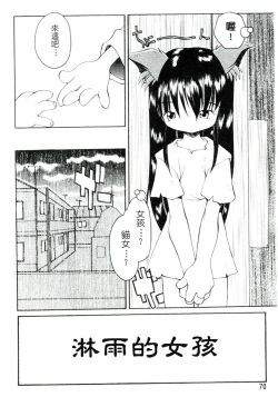 Page 71 of Girls Garden | 女孩們的花園