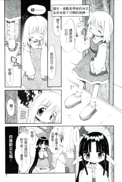 Page 8 of Girls Garden | 女孩們的花園