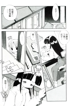 Page 98 of Girls Garden | 女孩們的花園