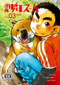 (Shota Scratch 15) [Shounen Zoom (Shigeru)] Manga Shounen Zoom Vol. 03 [English] [Shotachan] [Decensored]