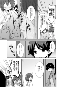 Page 3 of Imouto Exchange