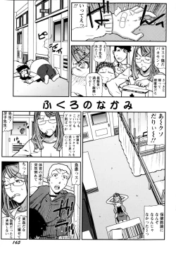 Page 169 of Fukuro no Nakami