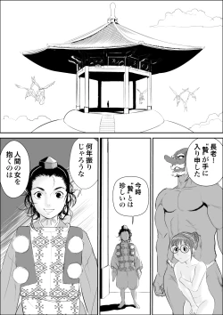 Page 27 of Tengu-sama no Kamikakushi