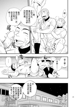 Page 22 of Yahari Kono Yakyuubu Gasshuku wa Machigatteiru.