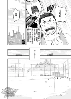 Page 3 of Yahari Kono Yakyuubu Gasshuku wa Machigatteiru.