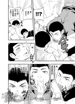 Page 41 of Yahari Kono Yakyuubu Gasshuku wa Machigatteiru.