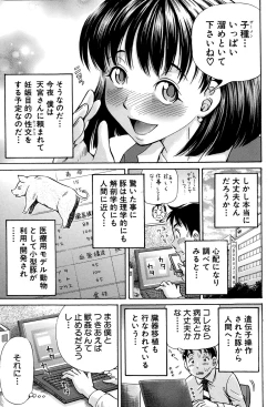 Page 31 of Koigataki wa Buta Yarou