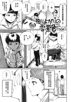 Page 1 of Hitoriyogari no Yukigeshiki | Snowscape of Self Pleasure