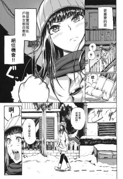 Page 3 of Hitoriyogari no Yukigeshiki | Snowscape of Self Pleasure