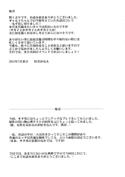 Page 23 of Kanojo ga Boku no Kanojo nara.