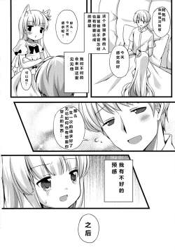 Page 6 of Kyou no Nyanko LoliCo 04