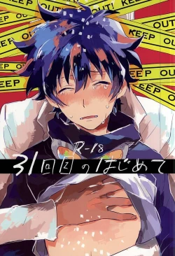 Page 1 of 31 Kaime no Hajimete