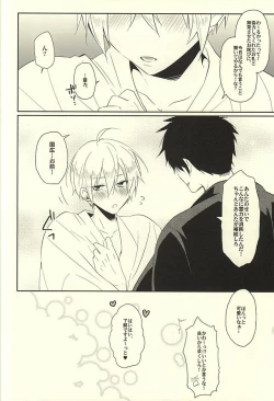 Page 14 of Hajimete no Shokushu Touban