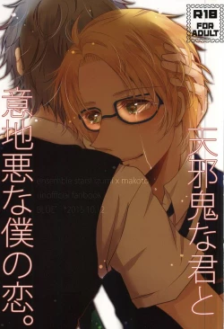 Page 1 of Amanojaku na Kimi to Ijiwaru na Boku no Koi.