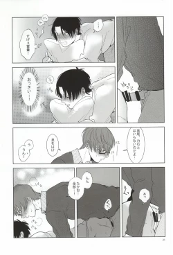 Page 18 of Midorima-kun no Smartphone 2