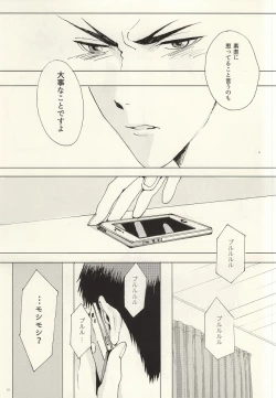 Page 14 of Kokoro Tokasu Mitai ni