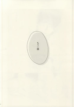 Page 45 of Kokoro Tokasu Mitai ni