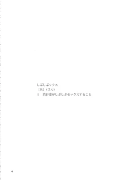 Page 3 of Shibushibuex