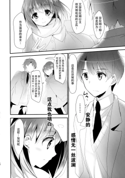 Page 14 of Chikyuu Kishi no Tsunagi Kata