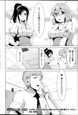 Page 110 of Himitsu no Artemis