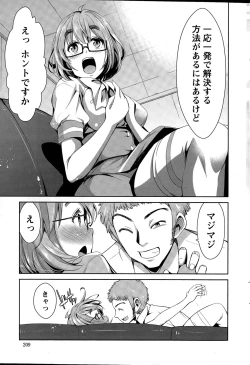 Page 45 of Himitsu no Artemis