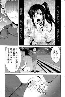 Page 67 of Himitsu no Artemis