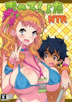 Page 1 of Gyaru Shota NTR