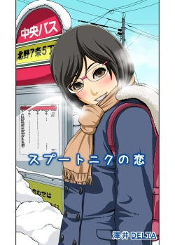 Page 1 of Sputnik no Koi