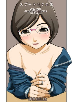 Page 1 of Sputnik no Koi