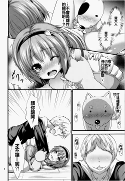 Page 7 of Satori-sama no Kyuujitsu