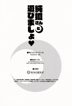 Page 21 of Junko-san to Asobimasho