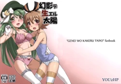 Page 2 of Genei de Haeru Taiyou