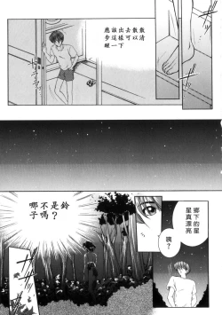 Page 100 of Junjou Karen - Pure Hearted and Vicious Love