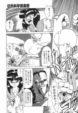 Page 115 of Kyouteki Kagaku Club - Welcome Science of Madness Club